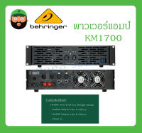 POWER PA พาวเวอร์แอมป์ รุ่น KM1700 ยี่ห้อ Behringer สินค้าพร้อมส่ง ของแท้100% ส่งไว มีการรับประกัน