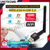 UNITBOMB ตัวรับญญาณ Wifi เสาแยก 600Mbps. ความถี่ 2.4GHz ISM ความเร็วสูงสุดถึง 600Mbps