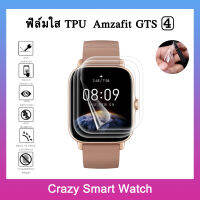 ??พร้อมส่ง ฟิล์มกันรอย เต็มจอ ลงโค้ง TPU Amzafit GTS 4 / TPU Screen Protector for huami Amzafit GTS 4