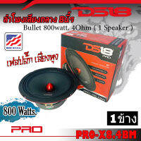 ?เกรดพรีเมี่ยม? ลำโพงติดรถยนต์ DS18 รุ่นPRO-X8.4BM ลำโพงเฟสปลั๊ก 8นิ้ว 800 วัตต์ 4โอห์ม เสียงดี ราคาประหยัด ราคาต่อ 1ข้าง เครื่องเสียงติดรถ