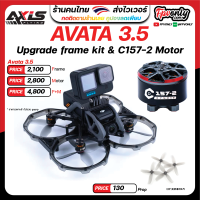 Axisflying AVATA 3.5" Frame + Motor V2 C157-2 ชุดอัพเกรด มอเตอร์ DJI AVATA ให้มีประสิทธิภาพมากขึ้น 29 มีนารับของ