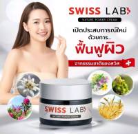 Swiss lab สวีสเลบ ครีมอาตุ่ย ของแท้ส่งไว 30 กรัม