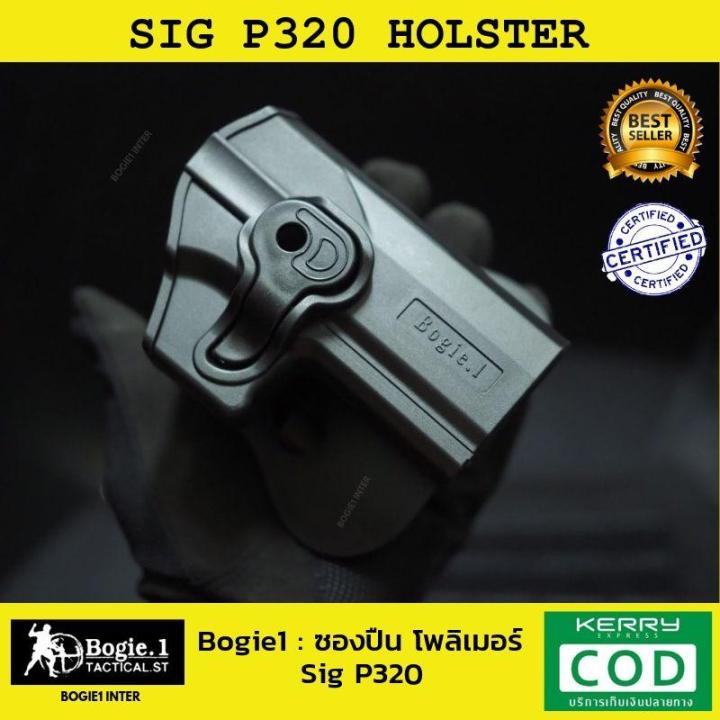 ซอง-sig-p320-ซองพกนอก-ซองโพลิเมอร์-ซองพก-ถนัดขวา-สำหรับ-sig-p320