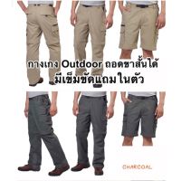 กางเกงOutdoor BC CLOTHING ถอดขาสั้นได้ ผ้ายืดหยุ่น แห้งง่าย ของแท้