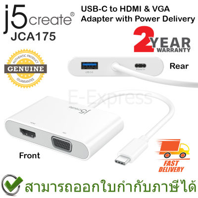 j5create JCA175 USB-C to HDMI &amp; VGA Adapter with Power Delivery อะแดปเตอร์แปลง HDMI และ VGA เป็นสาย USB-C รองรับการชาร์จไฟ ของแท้ ประกันศูนย์ 2ปี