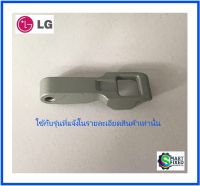 ตัวล็อคประตูอะไหล่เครื่องซักผ้าแอลจี/Locker,Hook/LG/MFG62579001/อะไหล่แท้จากโรงงาน