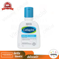 [✌New Package] [ของแท้ฉลากไทย ?] Cetaphil Gentle Skin Cleanser 125 ml เจลล้างหน้าเซตาฟิล EXP 12/2024