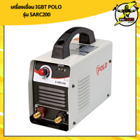 POLO (โปโล) SARC200 เครื่องเชื่อม(IGBT) (P191-SARC200)