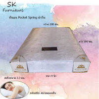 SK2 ที่นอนสปริงคุณภาพ (Gress) ขนาด 6 ฟุต หนา 8 นิ้ว สีขาว (ส่งฟรี)