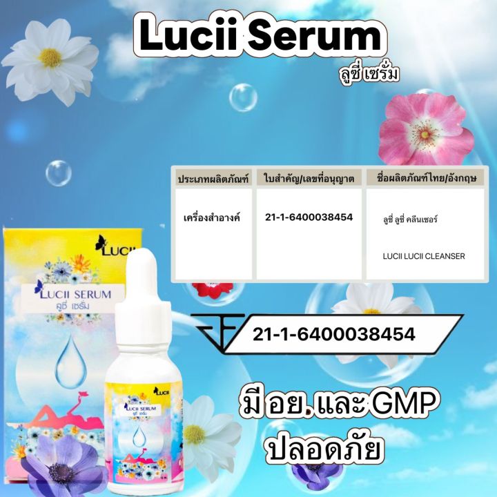 lucii-serum-ลูซี่-เซรั่ม-กระชับสาว-ผ่านมากีศึกก็ยังแน่น