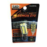 หลอดไฟ LED T20  สีขาว 30LED 6,500K DEMON EYE (หลอดไฟเสียบใหญ่4ขา DRL,หรี่,เลี้ยว,เบรค)