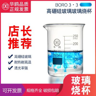 Huaou glass beaker high temperature resistant low type beaker 25 50 100 150 200 250 300 400 500 1000 2000 3000 5000ml laboratory equipment