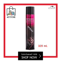 สเปร์จัดทรงผม ดีแคช DCASH MOVING HAIR SPRAY NUMBER 30 STRAONG AND HARD HOLD 320 ml. (มูฟวิ่ง แฮร์ สเปร์ นัมเบอร์ 30 สตรอง อนด์ ฮาร์ด โฮลด์)