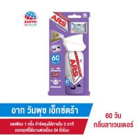 อาท วันพุช เอ็กตร้า สเปรย์ป้องกันและกำจัดยุง 60 วัน กลิ่นลาเวนเดอร์ ARS ONE PUSH XTRA 60DAYS LAVENDER