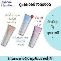 ส่งฟรี ครีมป้องกันท้องลาย ครีมแตกลาย สะโพกลาย แขนลาย ขาลาย  ครีมทาส้นเท้าแตก ครีมทารักแร้ขาว ขาหนีบดำ กิฟฟารีน  ผลิตภัณฑ์บำรุงผิวกาย