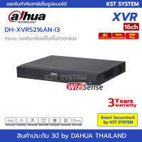 XVR5216AN-I3 เครื่องบันทึก Dahua XVR Wizsense 16ช่อง (Ai)