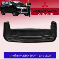 ? ราคาถูกที่สุด? ถาดท้าย ถาดรองพื้นรถยนต์ Mitsubishi Pajero Sport 2015-2020 ##ตกแต่งรถยนต์ ยานยนต์ คิ้วฝากระโปรง เบ้ามือจับ ครอบไฟท้ายไฟหน้า หุ้มเบาะ หุ้มเกียร์ ม่านบังแดด พรมรถยนต์ แผ่นป้าย