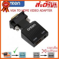 ??HOT!!ลดราคา?? Onten OTN-7508 VGA TO HDMI Adapter พร้อมแยกเสียง ##ชิ้นส่วนคอม อุปกรณ์คอมพิวเตอร์ เมนบอร์ด หน้าจอ มอนิเตอร์ CPU เม้าท์ คีย์บอร์ด Gaming HDMI Core Laptop