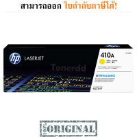 HP 410A CF412A Yellow Original LaserJet Toner Cartridge มีรับประกัน