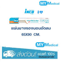 แผ่นยางปูกันเปื้อนสำหรับผู้ใหญ่ Inco Adult Bed Sheet แบบอัดลม ลดโอกาสการเกิกแผลกดทับ65x90cm