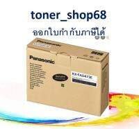 Panasonic KX-FAD473E ดรัม ของแท้ FAD473 , 473 , 473E , MB2120 , 2128 , 2130 , 2138 , 2168 , 2170 , 2137 , 2177