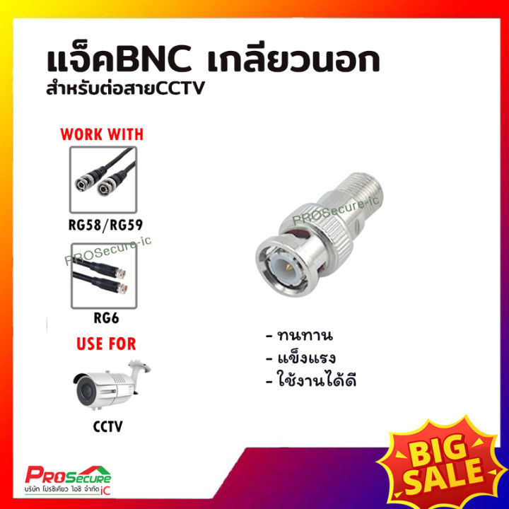 แจ็ค-bnc-เกลียวนอก-ใช้ได้กับกล้องวงจรปิดทุกชนิด