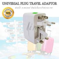 ADAPTOR INTERNATIONAL ALL-IN-ONE หัวปลั๊กไฟ เอนกประสงค์ สำหรับเดินทางไปต่างประเทศ หัวต่อปลั๊กไฟ อแดปเตอร์ เต้าเสียบปลั๊กไฟ หัวปลั๊ก อเนกประสงค์ Travel Universal Plug Adapter