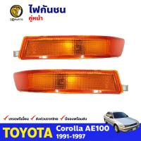 ไฟกันชน ตัวยาว Toyota Corolla AE100 AE101 1991-97 โตโยต้า โคโรลล่า สามห่วง ไฟหรี่กันชน คุณภาพดี ส่งไว