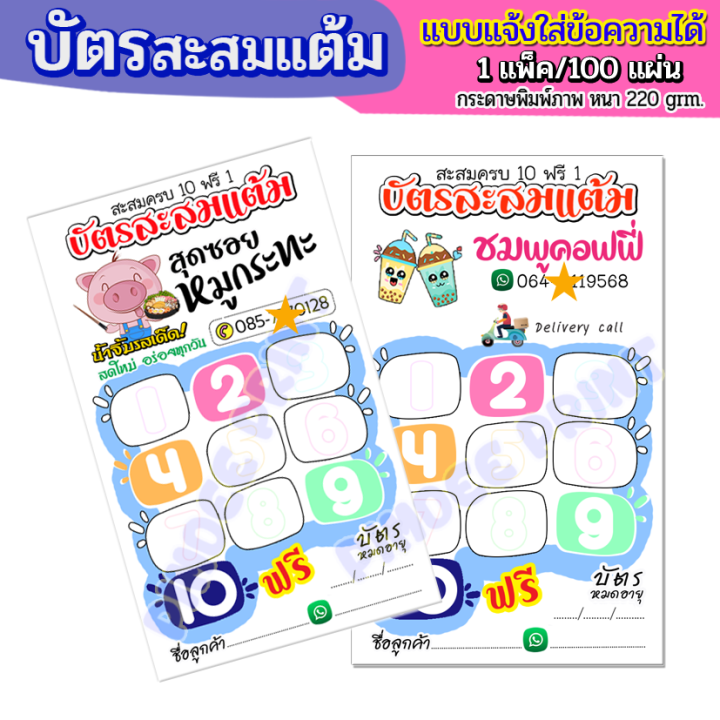 บัตรสะสมแต้มสีสดใส-แบบใส่ข้อความได้-งานคุณภาพ-ราคาถูกที่สุด-แจ้งใส่ข้อความทางแชทก่อนแล้วค่อยกดสั่งซื้อค่ะ