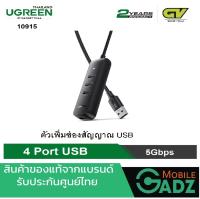 UGREEN 10915 4 Port USB 3.0 Hub ตัวเพิ่มช่องสัญญาณ USB โอนข้อมูลความเร็ว 5Gbps สายมยาว 25 เซนติเมตร (รับประกันสินค้า 2 ปี)