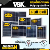 2แบบ VSK แผงโซล่าเซลล์ 18V กำลังไฟฟ้า 10-80W ใช้แปลงพลังงานแสงอาทิตย์ แผงโซล่าเซลล์ขนาดเล็ก แผงชาร์จโซล่า แผงโซล่าเซล Solar รับประกันc