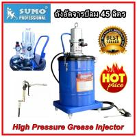 ถังอัดจารบี อัดแรงดันด้วยระบบลม High Pressure Grease Injector 45 ลิตร