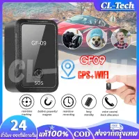 CL-Tech GF09 GPS ติดตามรถ จีพีเอสติดรถ Locator ติดตามดาวเทียมเครื่องมือเตือนภัยรถขนาดเล็ก gpsติดรถ มีWIFI สำหรับการป้องกันการโจรกรรมและการสูญหาย