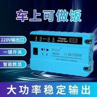 Vehicle-mounted power converter 12v24v to 220v multi-functional car water boiling high