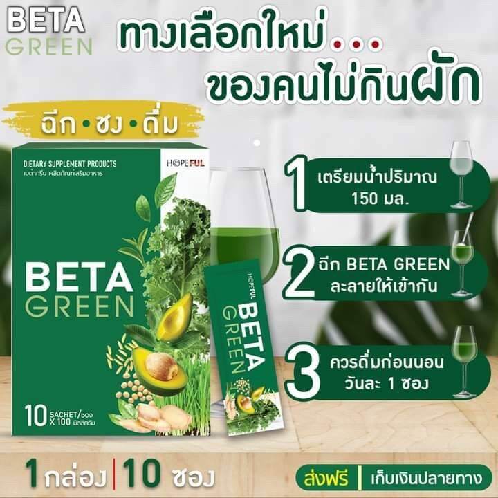 beta-green-เบต้ากรีน-ซื้อ-3แถม2-30-ซอง-ไฟเบอร์-ใยอาหาร-ดีท็อกซ์ลำไส้-ทานง่าย-ถ่ายคล่อง-ส่งฟรี-rain-wellness