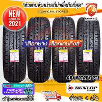 ยางขอบ18 DUNLOP 235/65 R18 รุ่น GRANDTREK PT3 ยางใหม่ปี 21 ( 4 เส้น) FREE!! จุ๊บยาง Premium By Kenking 650฿ ลิขสิทธิ์แท้รายเดียว