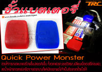 ขั้วแบตเตอรี่แบบถอดเร็ว ขั้วแบตเตอรี่ Quick Power ยี่ห้อMonster แบบปลดเร็ว