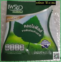 *ส่งฟรี Exp.12/2567 *10ซอง* เพรียว คลอโรฟิลล์ จากต้นอ่อนข้าวสาลี  ซองเล็ก 10 ซอง (1ซองชงกับน้ำ1ขวด) มีอย. ฮาลาล *ใหม่* #เย็นกายใจ