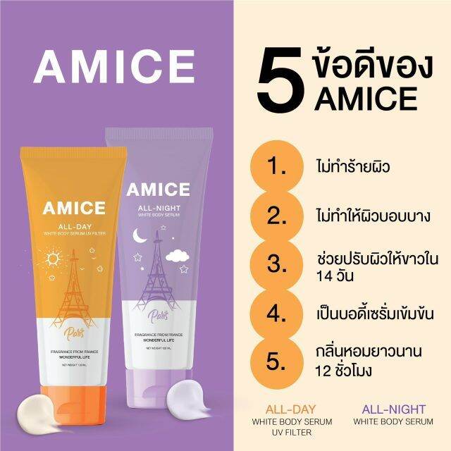 เอมิส-amice-เซตคู่-โลชั่นผิวขาวใส-1-หลอด-กันแดด-เอมิส-1-หลอด