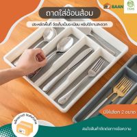 ถาดใส่ช้อนส้อม 3ช่อง, 5ช่อง, 6ช่อง สีขาว, สีเทา Cutlery tray ถาดช้อนส้อม กล่องเก็บช้อนส้อม ที่ใส่ช้อนส้อมและตะเกียบ จัดระเบียบ ในลิ้นชัก Tami Hybaan