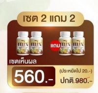 Mix oil น้ำมันสกัดเย็น 13 ชนิด บำรุงสายตา กระดูก เล็บ ผม 2 แถม 2