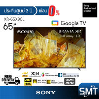 Sony รุ่น XR-65X90L (65") X90L Google TV 4K : รุ่นปี 2023 (ประกันศูนย์ Sony 3 ปี)