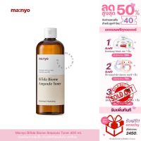 โทนเนอร์ Manyo Bifida Biome Ampoule Toner ขนาด 400ml