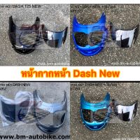 หน้ากาก หน้า Dash new  แดช 125 new +  บังไมล์