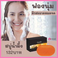 ส่งฟรี กิฟฟารีน สบู่ล้างหน้าน้ำผึ้ง สบู่ล้างหน้า สบู่กิฟรีน  สบู่วิตตามินซี  สบู่หน้าใส สิวและจุดด่างดำ สบู่สมุนไพรไทย กิฟฟารีนของแท้