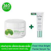 La Vitta Centella Moisturizing Cream Plus Aloe Vera And Vitamin E 230g.+Serum 7g. ลา วิตต้า เซนเทลล่า มอยเจอร์ไรซิ่ง บำรุงผิวกาย สำหรับผิวแห้งและผิวแพ้ง่าย