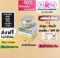 เฟลิซิเต้ บี ไวท์ เดย์ ครีม บำรุงผิวหน้า รองพื้นสูตรกันน้ำ พร้อมกันแดด SPF30 พร้อมปกปิดริ้วรอย  C2 ผิวสองสี พร้อมส่ง ฟรีค่าบริการจัดส่ง.