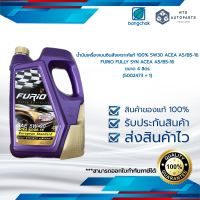 น้ำมันเครื่องเบนซินสังเคราะห์แท้ 100% 5W30 ACEA A5/B5-16 FURIO FULLY SYN ACEA A5/B5-16 ขนาด 4 ลิตร (5002473 = 1)