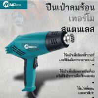 ปืนเป่าลมร้อน 2000W SH28 โบเวอร์เป่าลม เครื่องเป่าลม ใช้เป่าฟิล์มรถยนต์ ฟิล์มโทรศัพท์ ฟิล์มหดได้