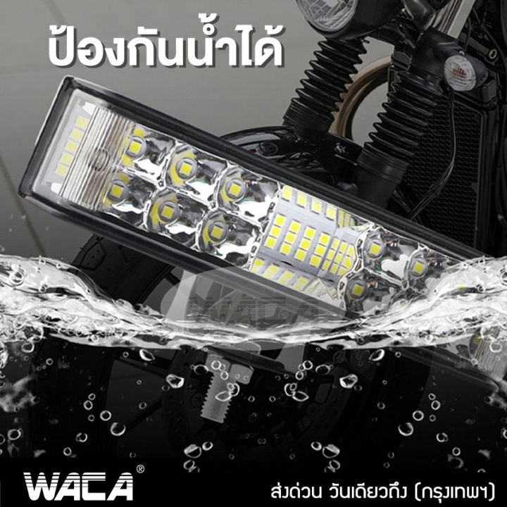 waca-2-สเต๊ป-แสงสีขาว-กระพริบ-ไฟสปอร์ตไลท์-led-ไฟตัดหมอก-dc-9v-ถึง-60v-ใช้ได้หมด-ไฟส่องทาง-1ชิ้น-ไฟหน้ารถ-ไฟสปอตไล-ไฟรถไถ-ไฟled-ไฟส่องสว่าง-ไฟหน้ารถบรรทุก-ไฟแอลอีดี-e56-fsa